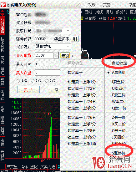 集合競價打板模式如何結合通達信閃電買入（圖解）,拾荒網