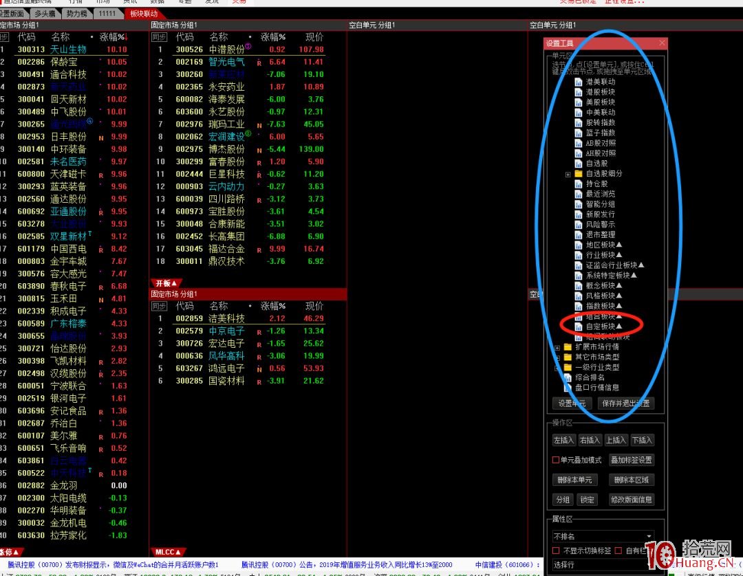 如何設置漲停板看盤界面(圖解) 如何設置漲停板看盤界面(圖解),拾荒網