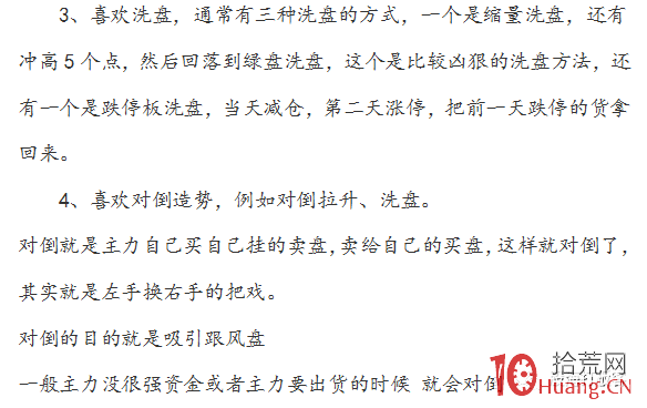 遊資演義(章11):異軍突起山東幫,善莊美名江湖傳 遊資演義(章11):異軍突起山東幫,善莊美名江湖傳,拾荒網