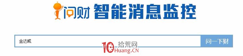 手把手教你用同花順問財選股復盤！一個強大的炒股利器，你值得擁有！（圖解）,拾荒網