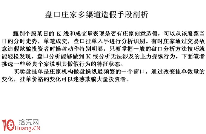 圖解如何通過盤口掛單變化看清莊傢背後反向操作意圖,拾荒網