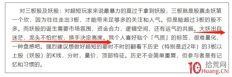 怎麼抓妖股？怎麼在首板裡面去抓妖股（圖解）,拾荒網