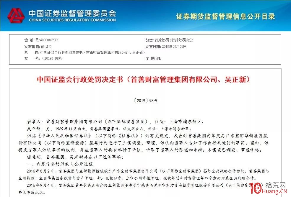 又見罰單！內幕交易巨虧1.5億，動用9大賬戶一起行動！,拾荒網