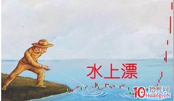 水上漂-10種妖股模式6,拾荒網