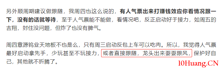 如果不敢買人氣票,待人氣票走出來,也可以試試跟風票 如果不敢買人氣票,待人氣票走出來,也可以試試跟風票,拾荒網