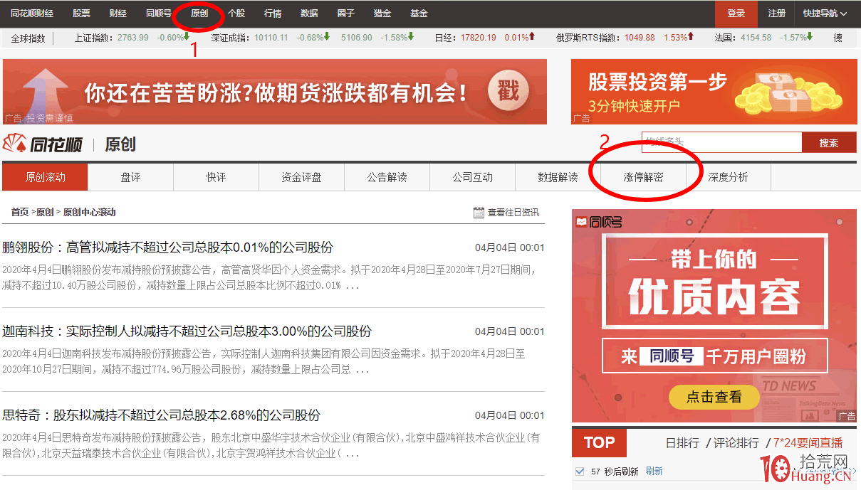教你一招,如何用同花順漲停復盤的方法 教你一招,如何用同花順漲停復盤的方法,拾荒網