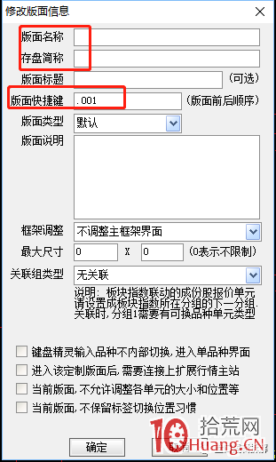 超短高手看盤界面設置之2：1屏電腦，通達信和同花順如何有效率的設置看盤軟件（圖解）,拾荒網