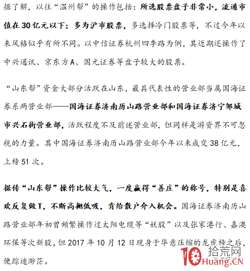 遊資演義(章10):佛山無影溫州狠,成都抱團山東善 遊資演義(章10):佛山無影溫州狠,成都抱團山東善,拾荒網