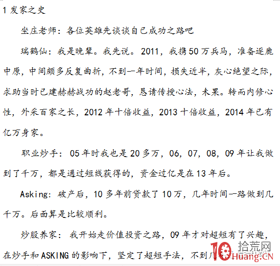 遊資演義(章22):戲說A股五高手,華山論劍顯神通 遊資演義(章22):戲說A股五高手,華山論劍顯神通,拾荒網