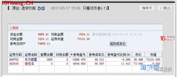 遊資大神退學炒股2017-2018年一年88倍之旅的交割單附圖復盤(第一部分) 遊資大神退學炒股2017-2018年一年88倍之旅的交割單附圖復盤(第一部分),拾荒網