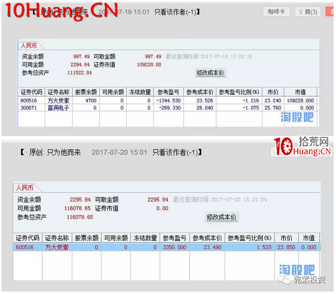 遊資大神退學炒股2017-2018年一年88倍之旅的交割單附圖復盤(第一部分) 遊資大神退學炒股2017-2018年一年88倍之旅的交割單附圖復盤(第一部分),拾荒網