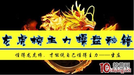 遊資戰法系列教程 第八講:龍虎榜深度研究(圖解) 遊資戰法系列教程 第八講:龍虎榜深度研究(圖解),拾荒網