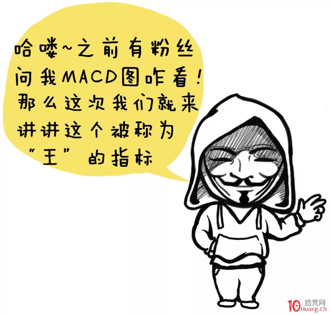 指標之王MACD到底有啥用？漫畫趣談MACD炒股實戰精髓（圖解）,拾荒網