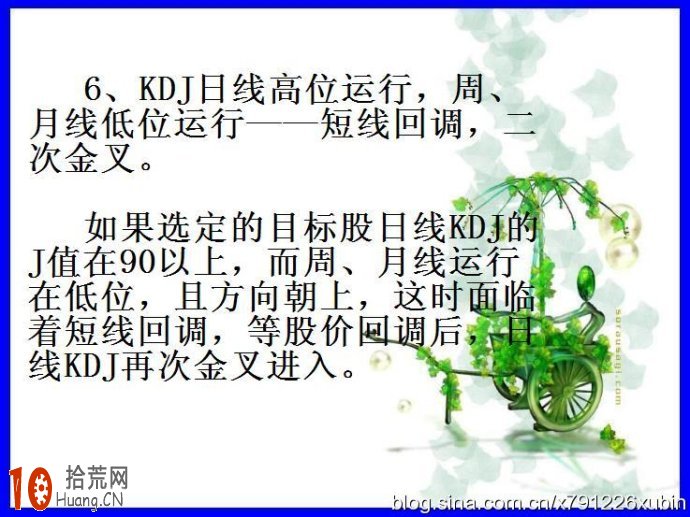 圖解日線、周線、月線KDJ的看盤技巧,拾荒網