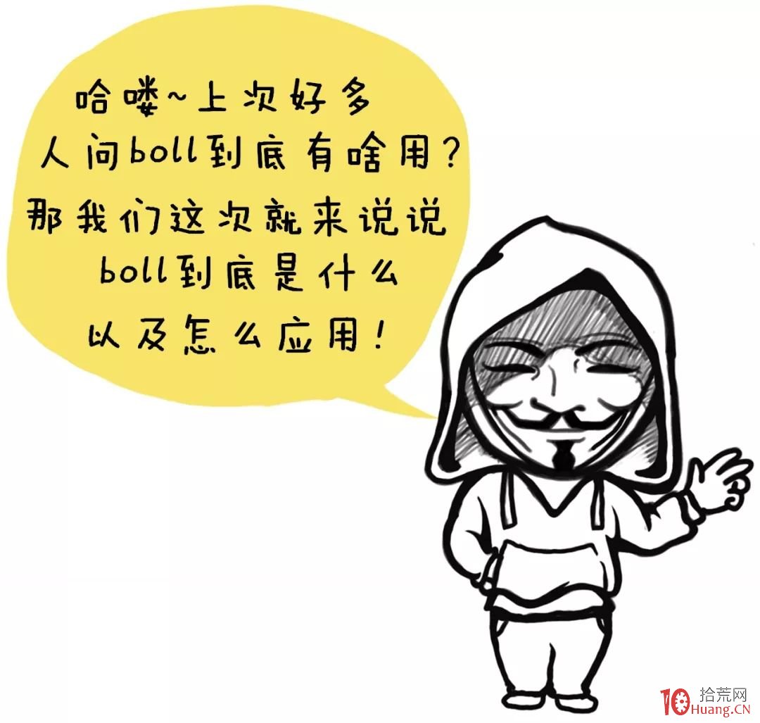 漫畫boll指標炒股的精髓(圖解) 漫畫boll指標炒股的精髓(圖解),拾荒網