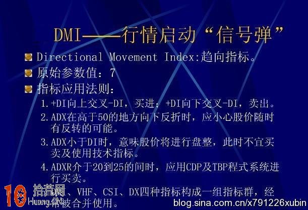 DMI指標是行情啟動的信號彈,拾荒網