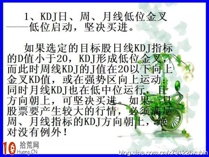 圖解日線、周線、月線KDJ的看盤技巧,拾荒網