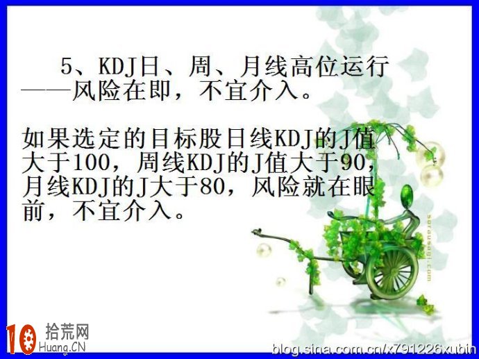 圖解日線、周線、月線KDJ的看盤技巧,拾荒網