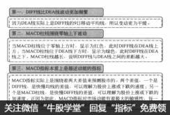 MACD指標的特點是什麼 它由什麼來判斷(圖解) MACD指標的特點是什麼 它由什麼來判斷(圖解),拾荒網