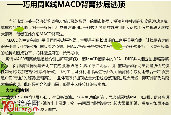 巧用周K線MACD背離抄底逃頂,拾荒網