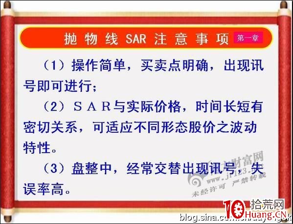 《私募操盤手》培訓第五講：SAR（圖解）,拾荒網