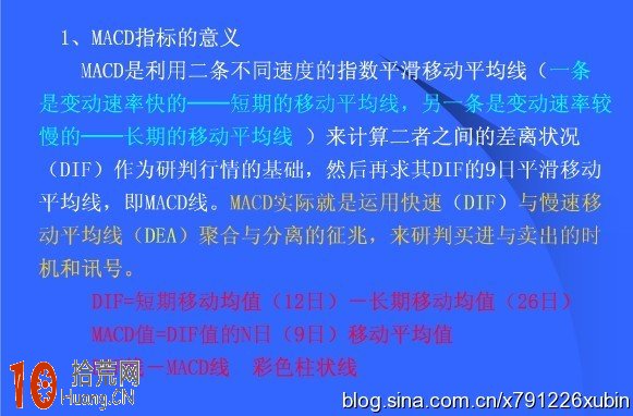 炒股波段操作第一指標：macd,拾荒網