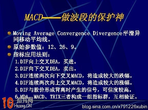 炒股波段操作第一指標：macd,拾荒網