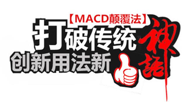 MACD顛覆用法之:如何判斷假金叉(圖解) MACD顛覆用法之:如何判斷假金叉(圖解),拾荒網