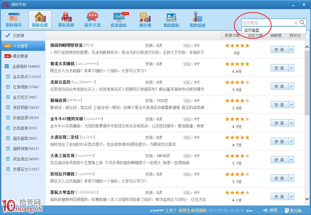 同花順寶然看盤指標組安裝方法圖解,拾荒網
