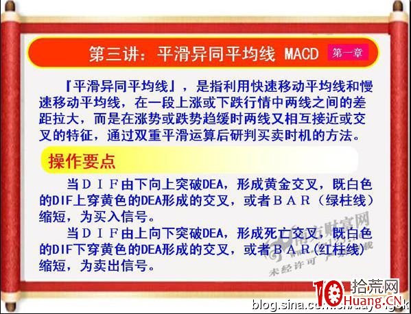 《私募操盤手》培訓第三講：MACD（圖解）,拾荒網