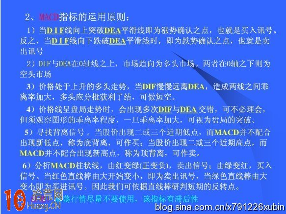 炒股波段操作第一指標：macd,拾荒網