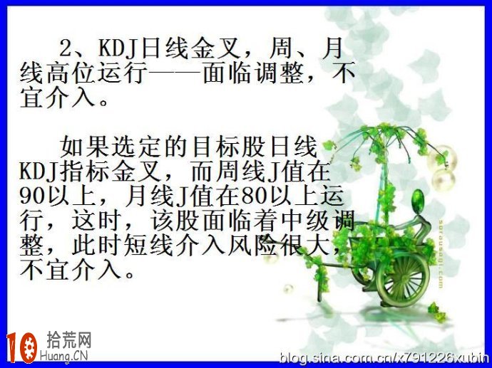 圖解日線、周線、月線KDJ的看盤技巧,拾荒網