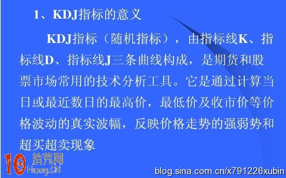 圖解波段操作的KDJ指標應用技巧,拾荒網