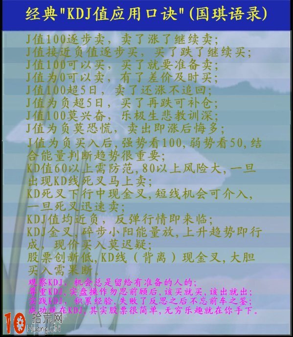 經典“KDJ值應用口訣”（J值炒股技巧）,拾荒網